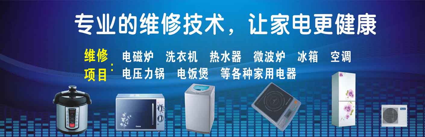 蓟州家电维修上门服务